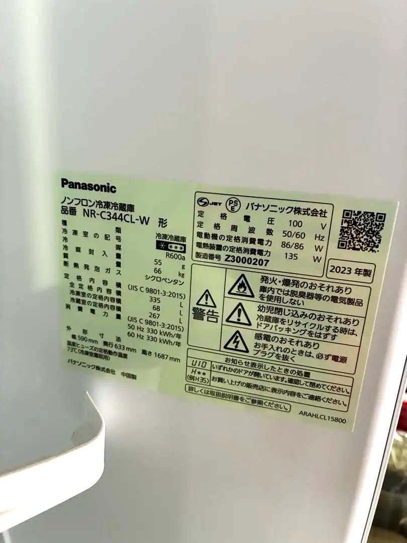 2023年製　Panasonic 冷蔵庫 NR-C344CL-W