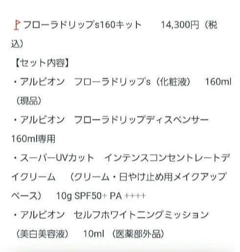 フローラドリップs　160キット　新品