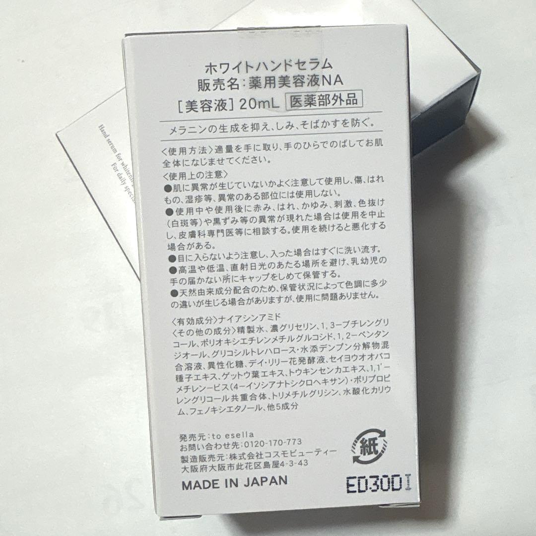 to esella ホワイトハンドセラム 20ml×2本セット