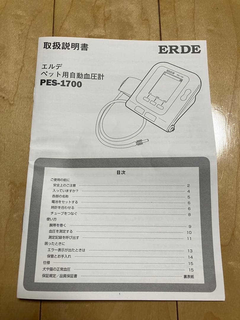 エルデPES-1700 ⭐︎気まぐれ値下げ中⭐︎