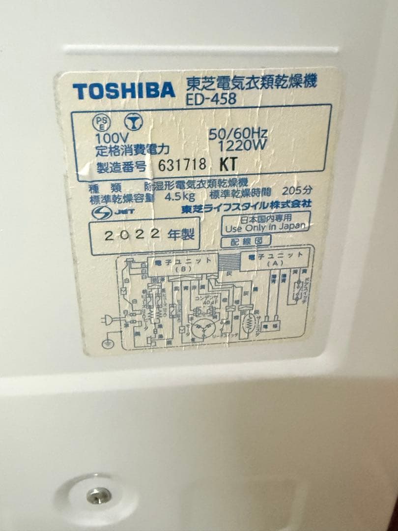 配送無料＊東芝 4.5キロ 乾燥機 2022年製　ED-458
