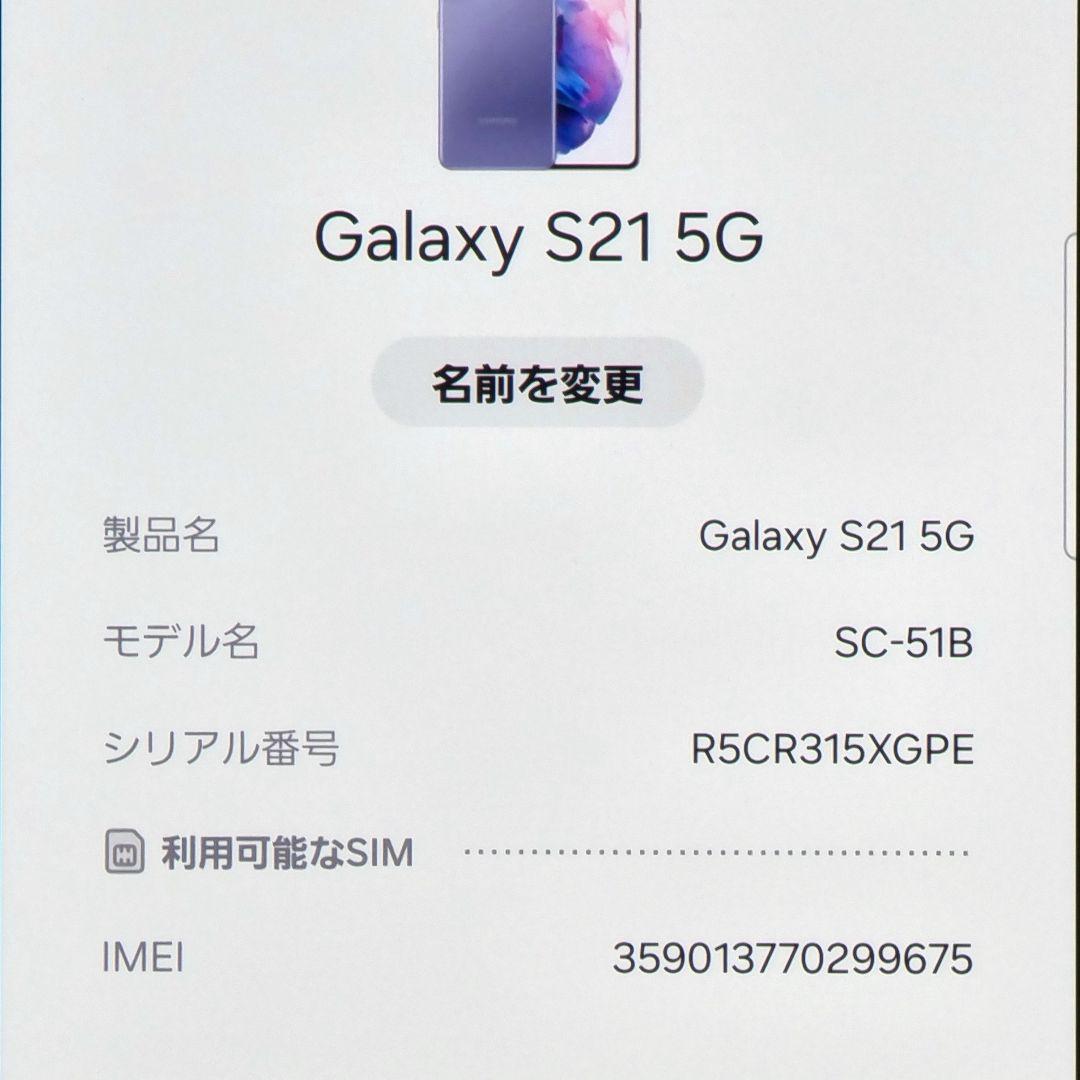 美品 SIMフリー SAMSUNG Galaxy S21 ドコモ SC-51B