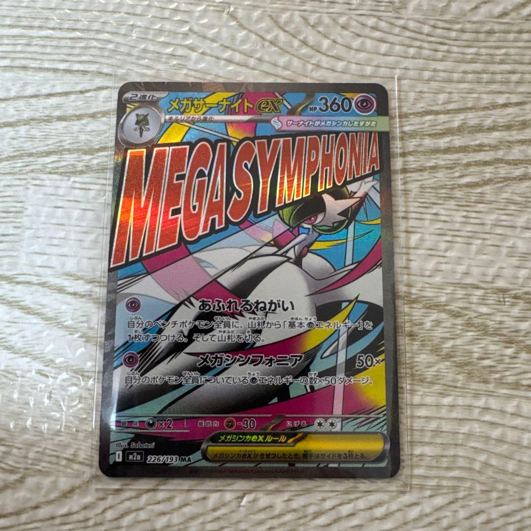 ポケモンカードゲーム　MA7枚まとめ売り