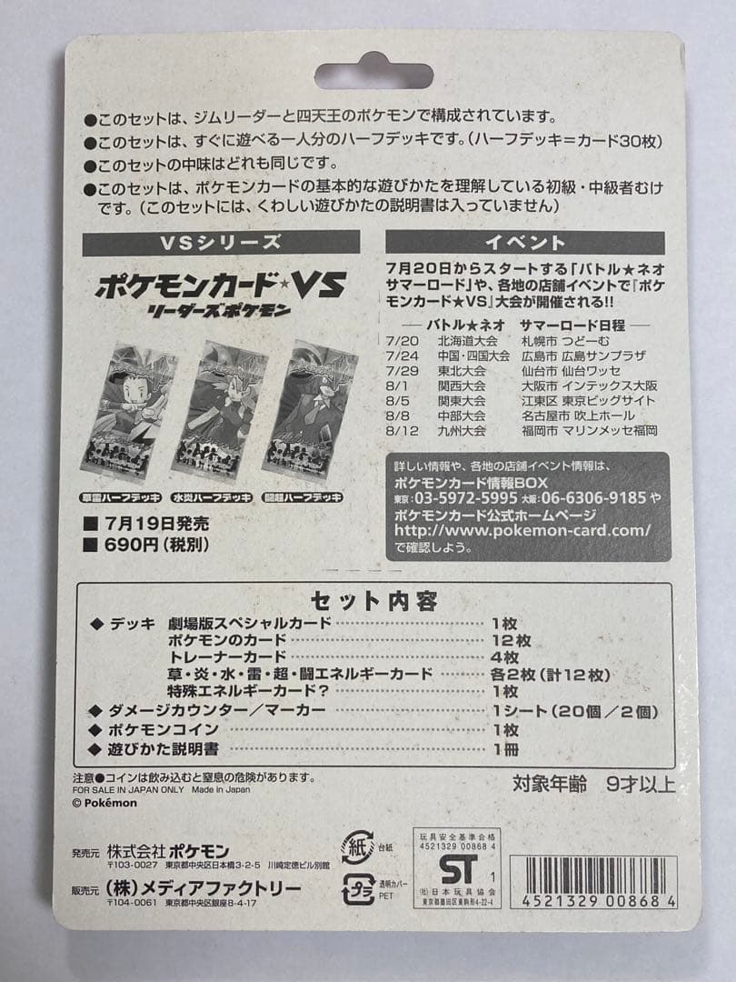 R団のバンギラス ポケモンカードVS 劇場版限定　未開封