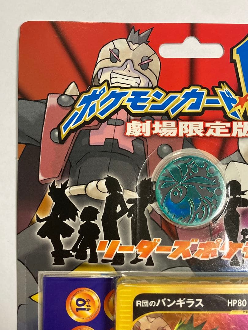 R団のバンギラス ポケモンカードVS 劇場版限定　未開封