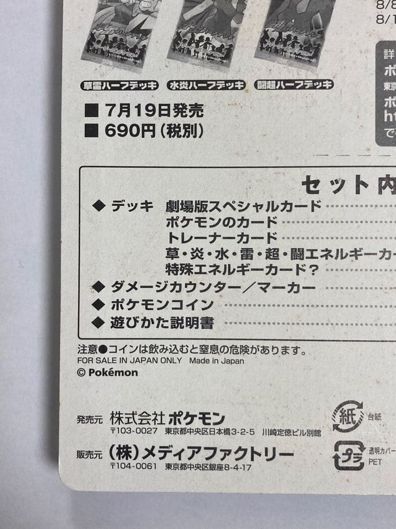 R団のバンギラス ポケモンカードVS 劇場版限定　未開封