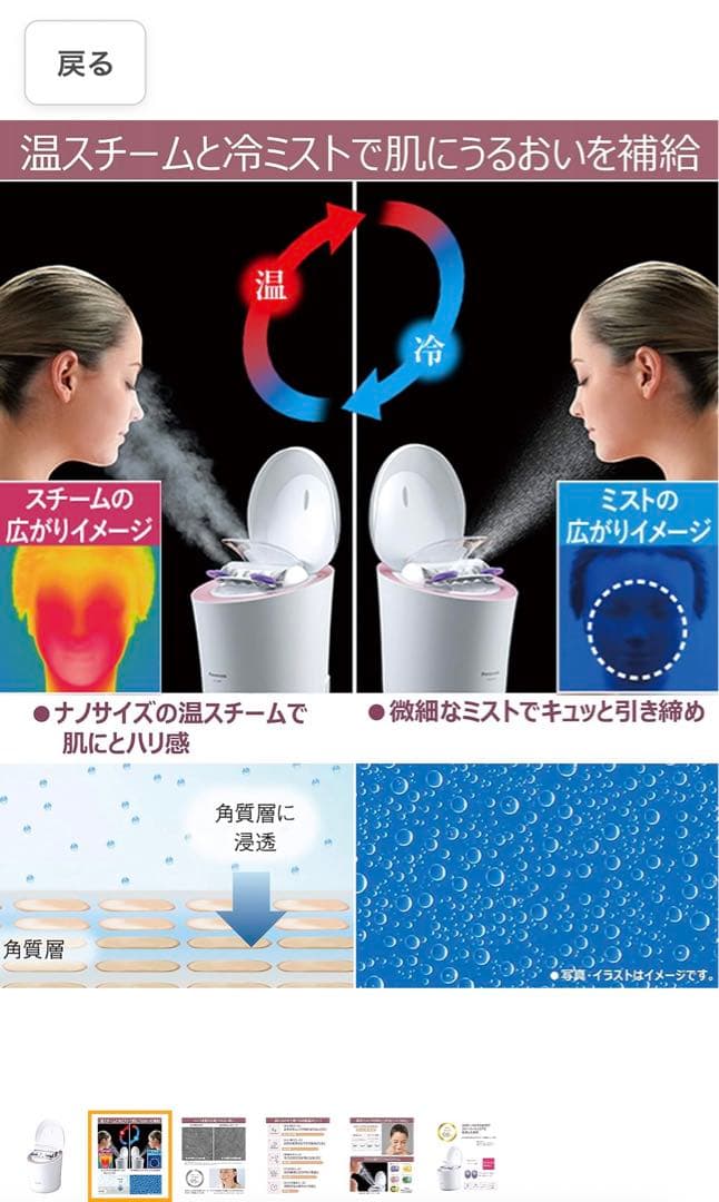 パナソニック　スチーマー