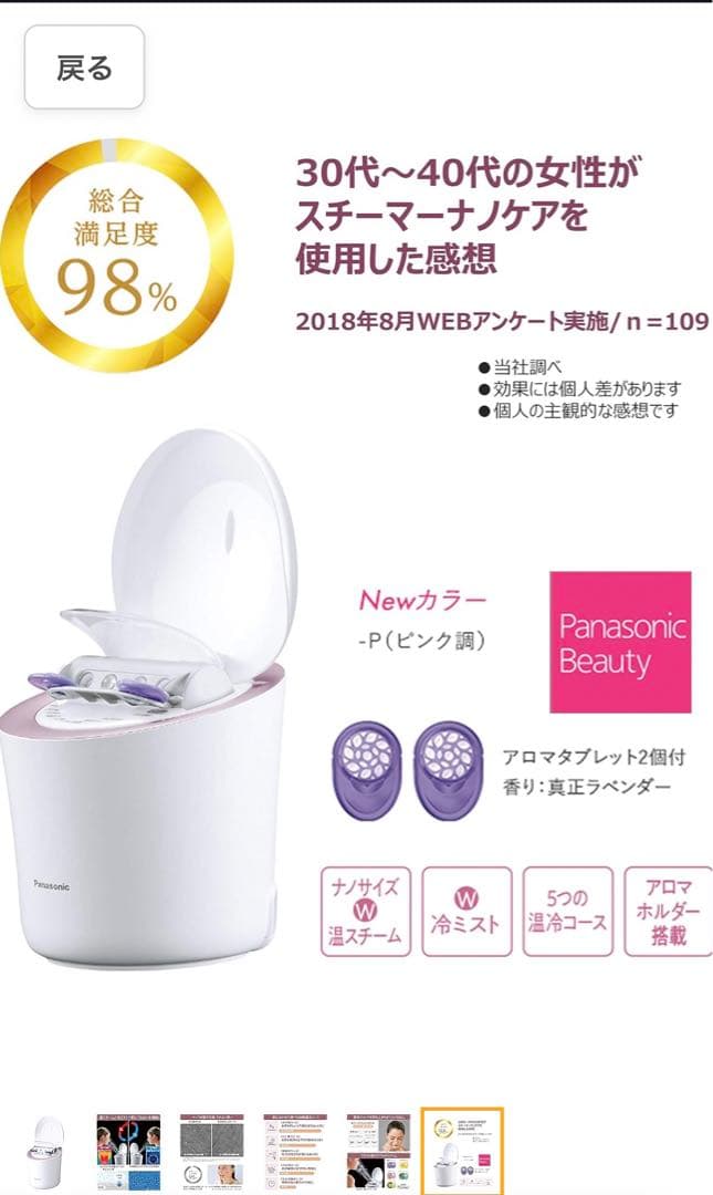 パナソニック　スチーマー