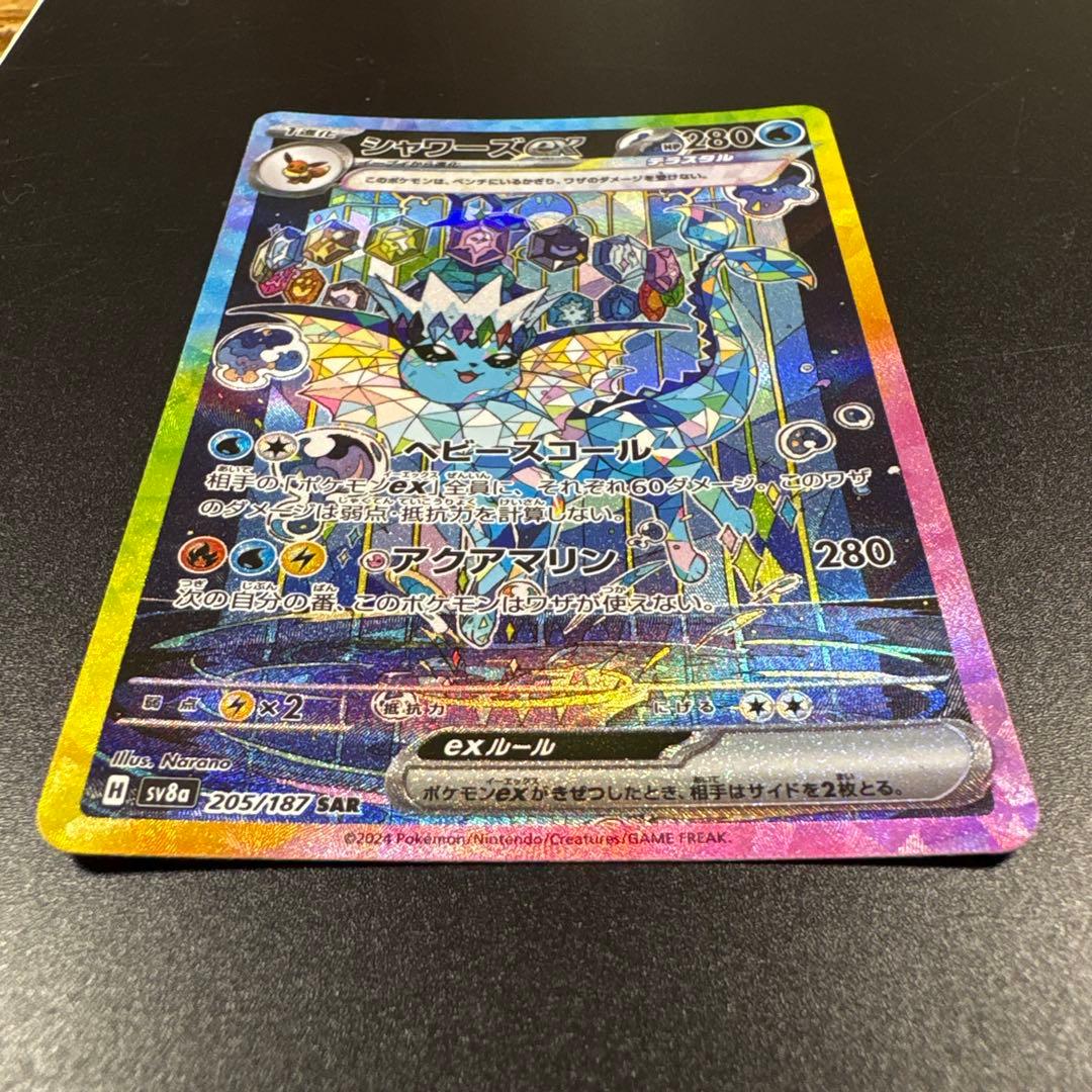 シャワーズex SAR テラスタルフェスex ポケモン　ポケカ　カード