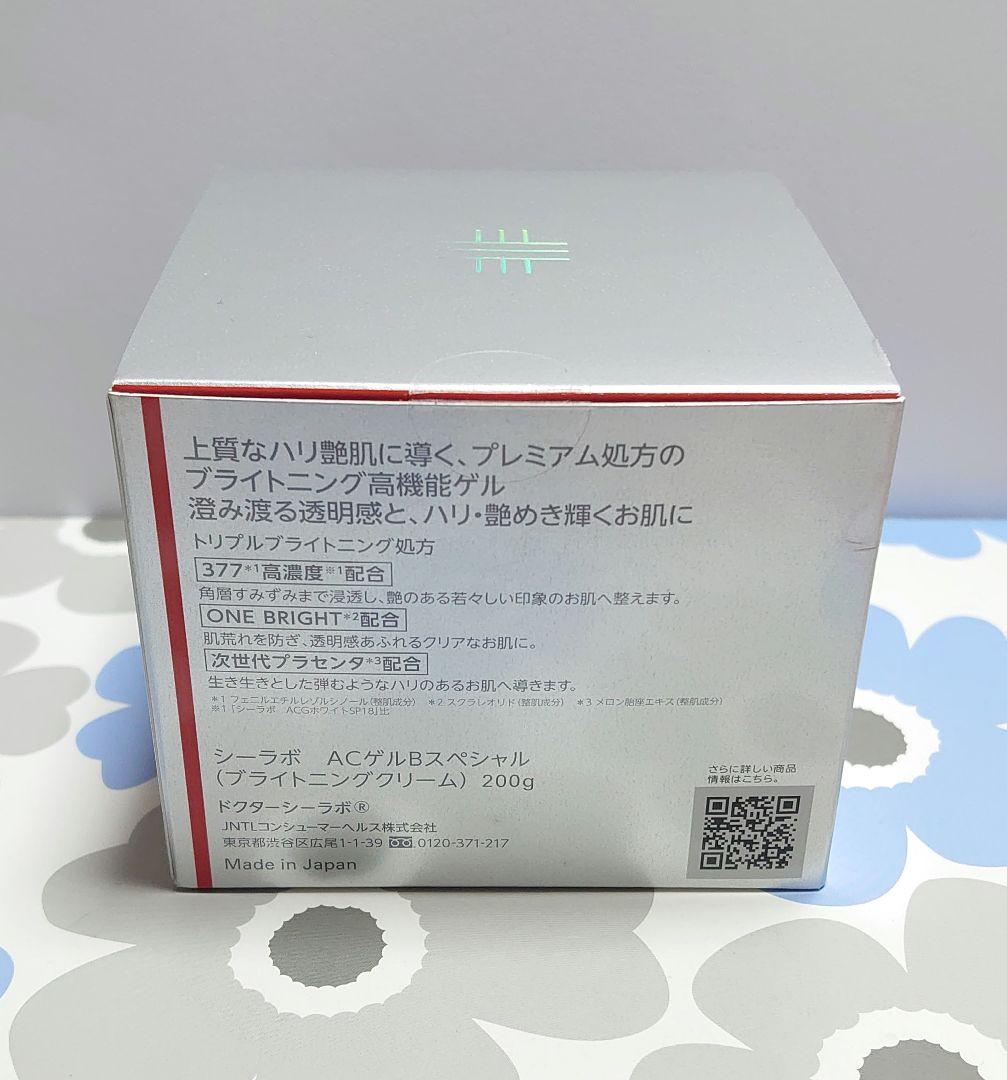 ドクターシーラボ　アクアコラーゲンゲル　美白スペシャル　２００ｇ