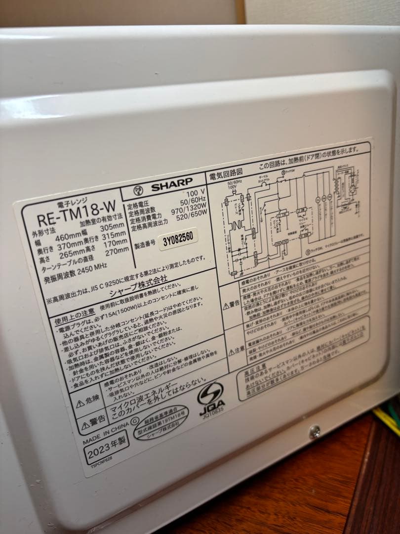 シャープ 電子レンジ 18L SHARP RE-TM18-W　ホワイト