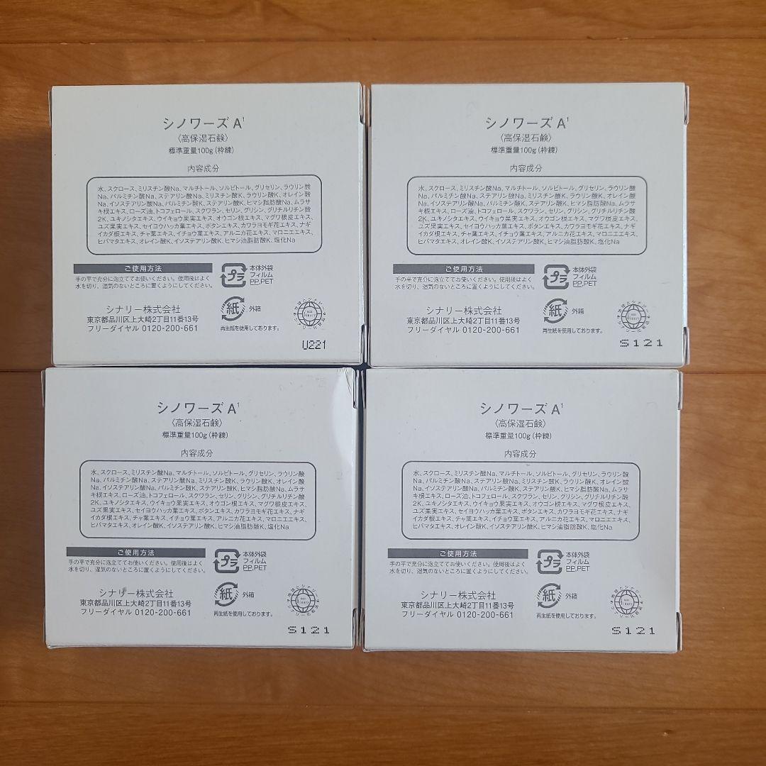 【新品】シナリー　シノワーズA 高保湿石鹸 ４個