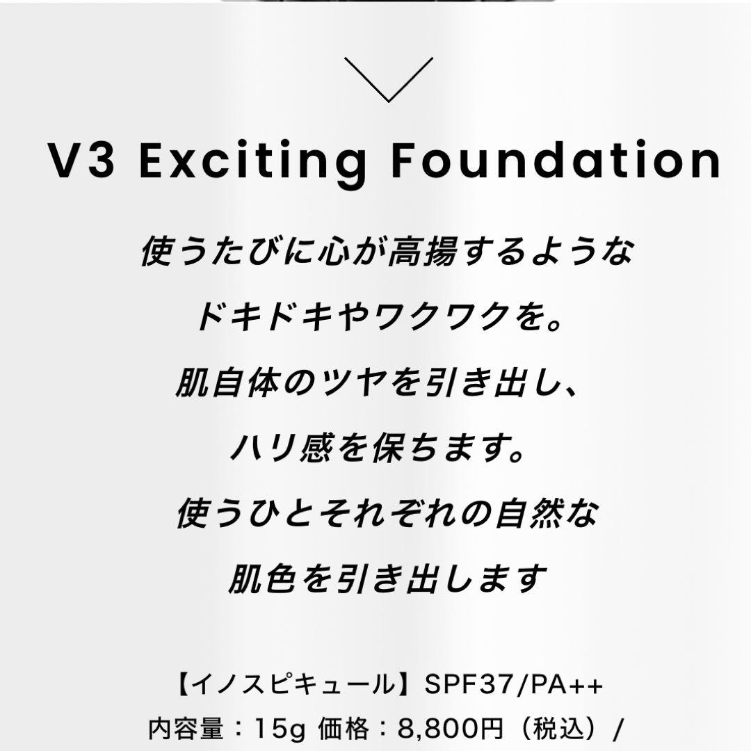 【新品未使用】V3 Exciting Foundation クッションファンデ