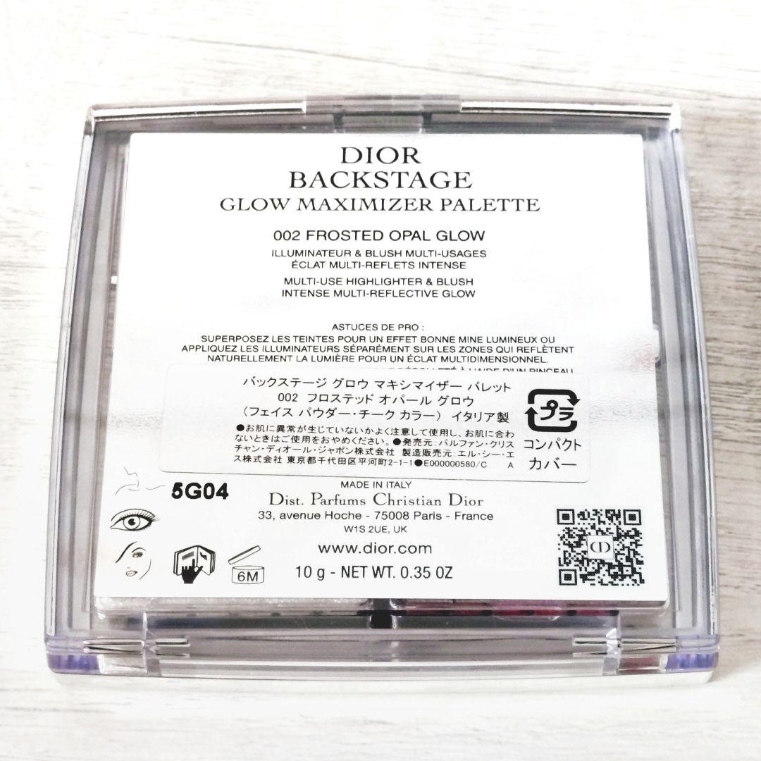 新品✨️ディオールバックステージグロウマキシマイザーパレット002 / DIOR