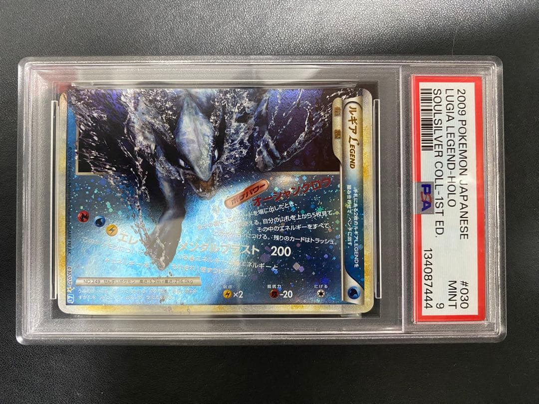 ルギア LEGEND psa9 連番 レジェンド ソウルシルバーコレクション