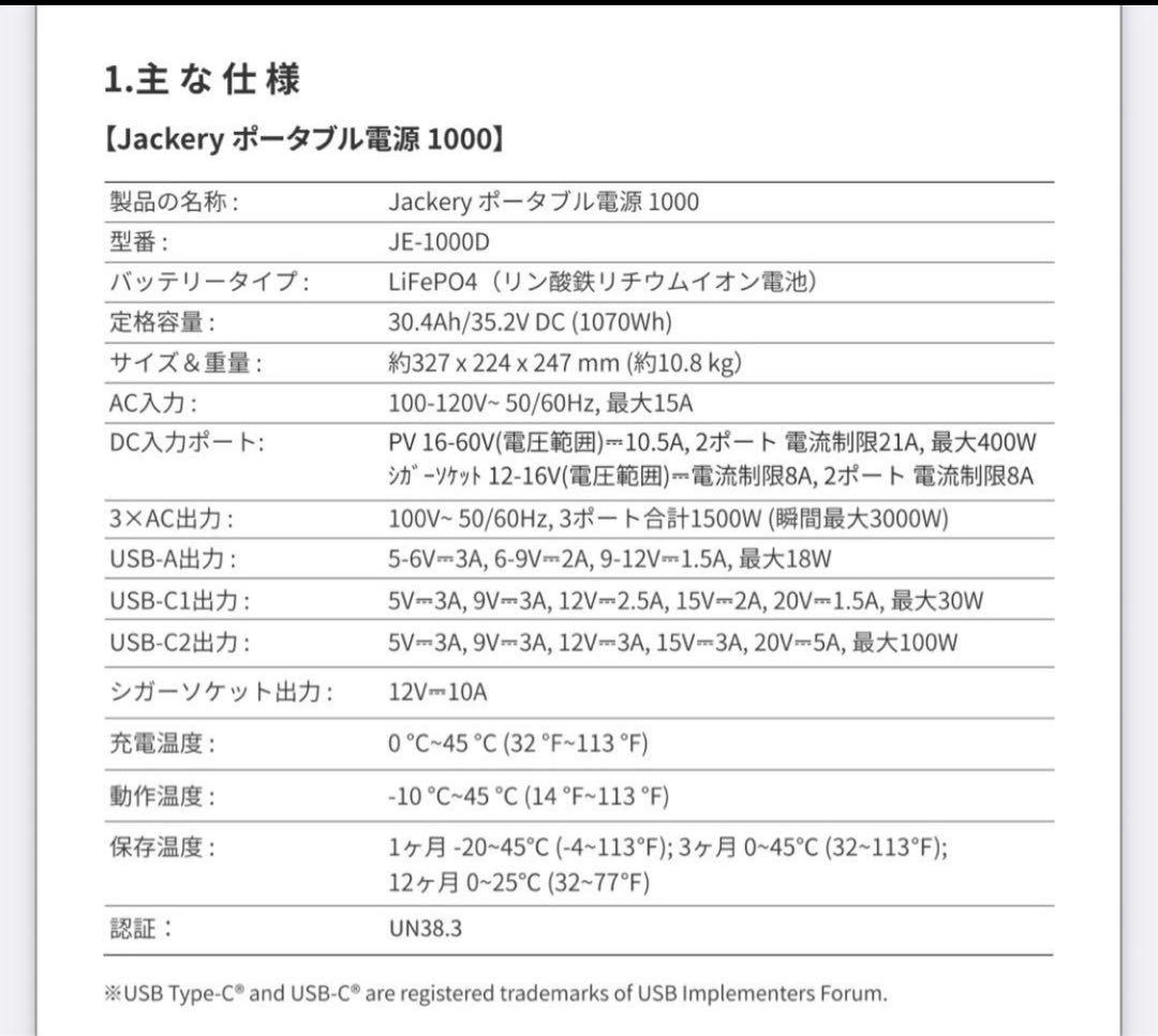 Jackeryポータブル電源1000Newと100Wソーラーパネルの2点セット