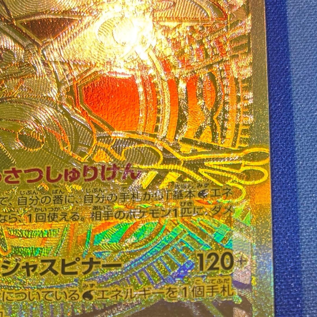 メガゲッコウガex MUR ニンジャスピナー 120/083箔押（魂抜け）エラー
