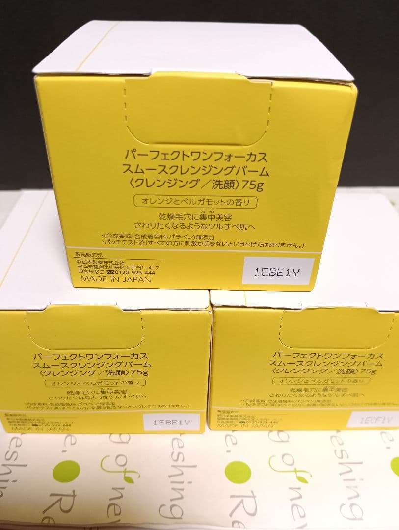 【新品】パーフェクトワンフォーカス スムースクレンジングバーム 3点セット