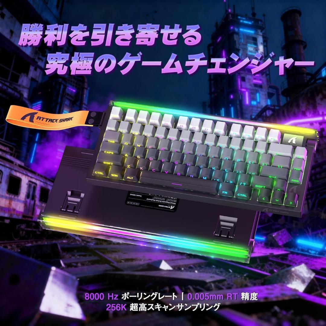 ATTACK SHARK R85HE ゲーミングキーボード 有線 磁気式 75%