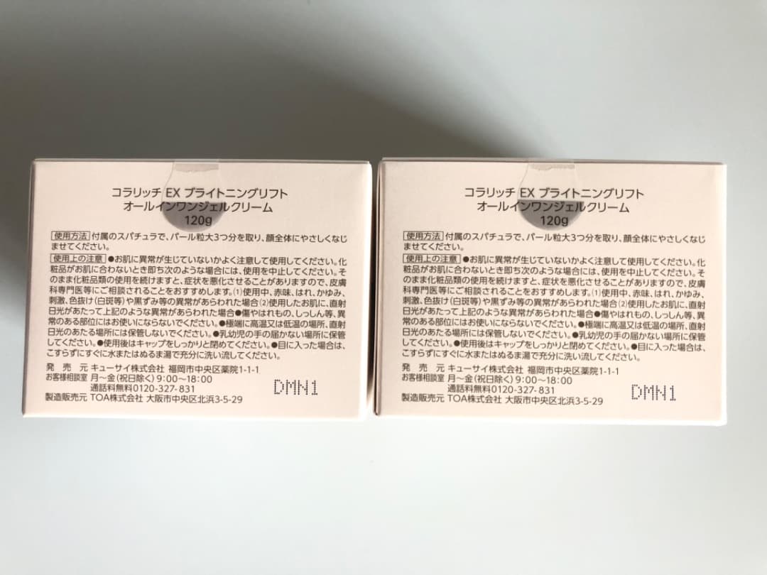 ✨JO✨コラリッチEX　ブライトニングリフトジェル120g×2個