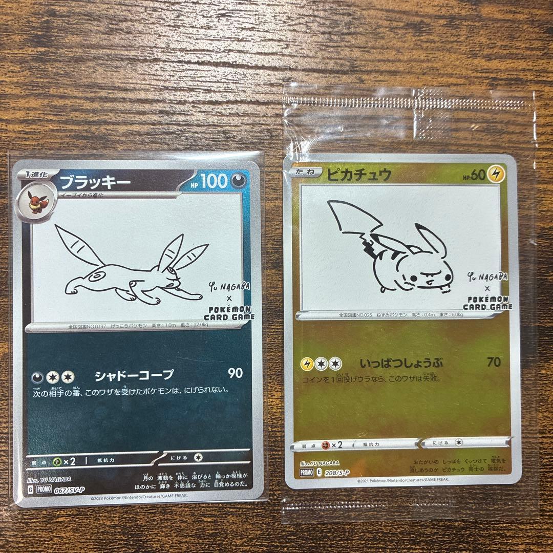 ポケモンカード 長場雄 YU NAGABA プロモ 9種セットとピカチュウ
