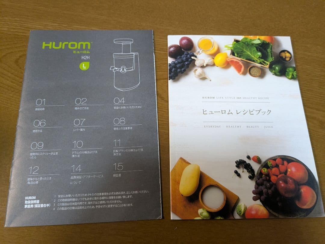 Hurom スロージューサー H2H