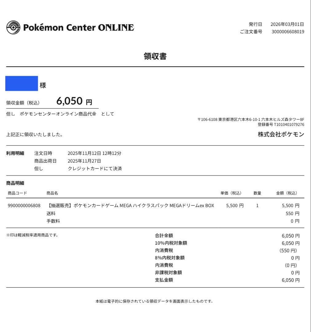 ポケモンカード　メガドリームex 未開封ボックス　シュリンク付