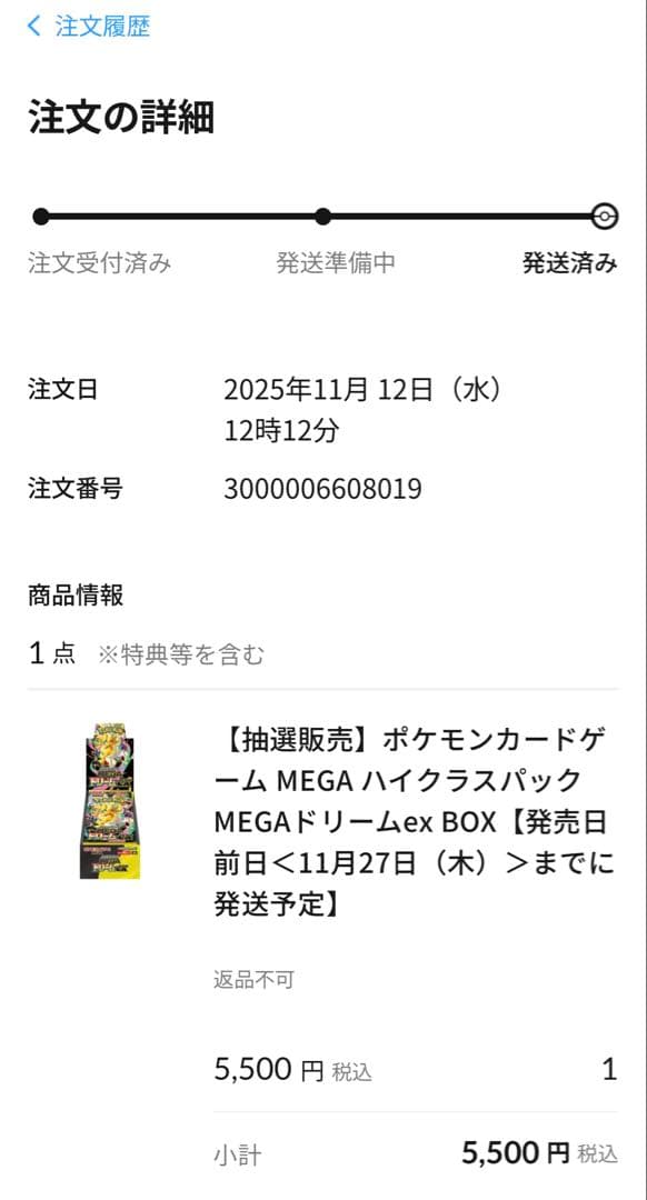 ポケモンカード　メガドリームex 未開封ボックス　シュリンク付