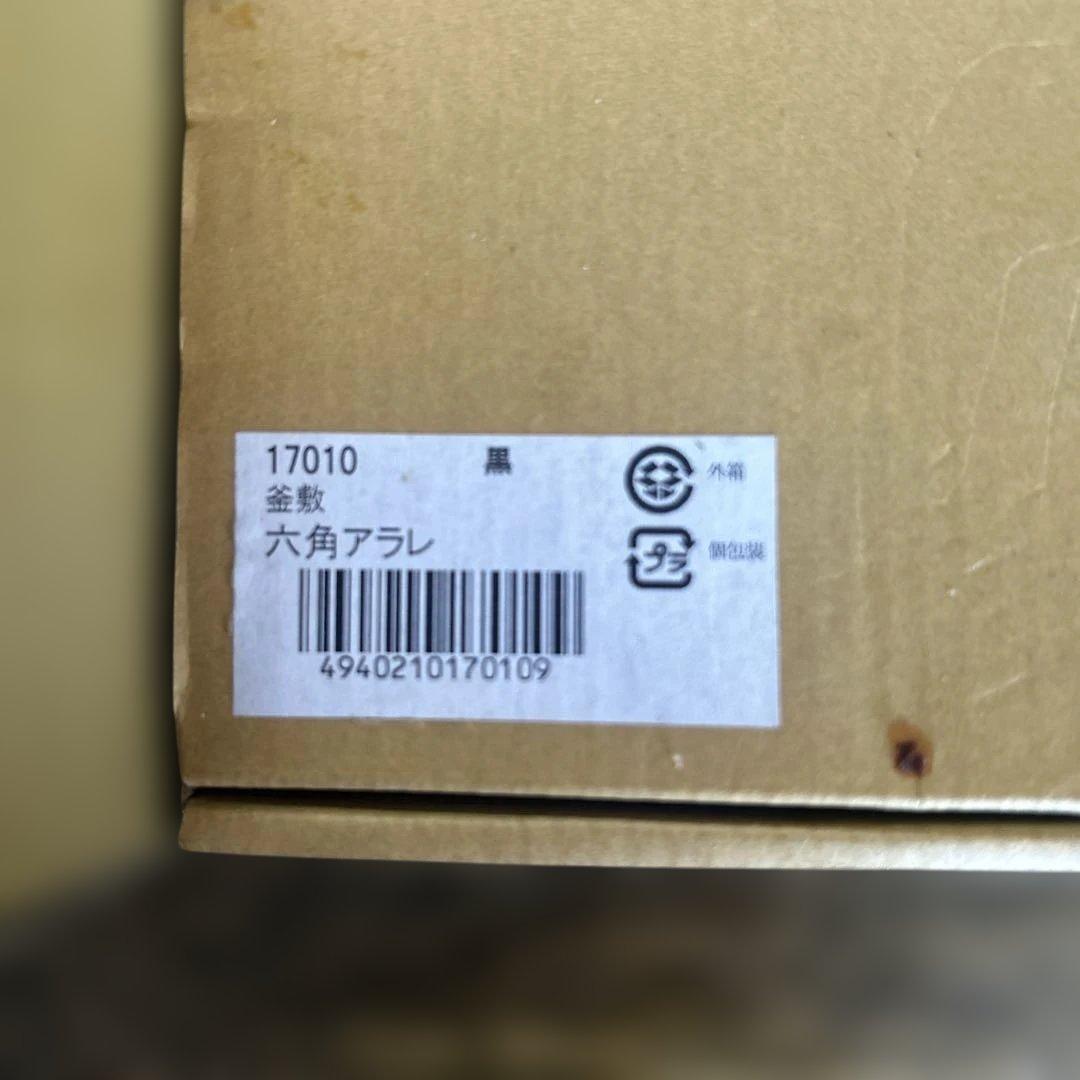 【新品未使用】南部鉄器　盛岡岩鋳　鉄瓶　7型アラレ　釜敷　6角アラレセット