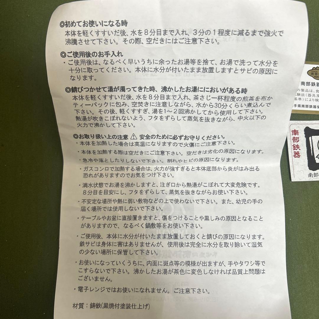【新品未使用】南部鉄器　盛岡岩鋳　鉄瓶　7型アラレ　釜敷　6角アラレセット