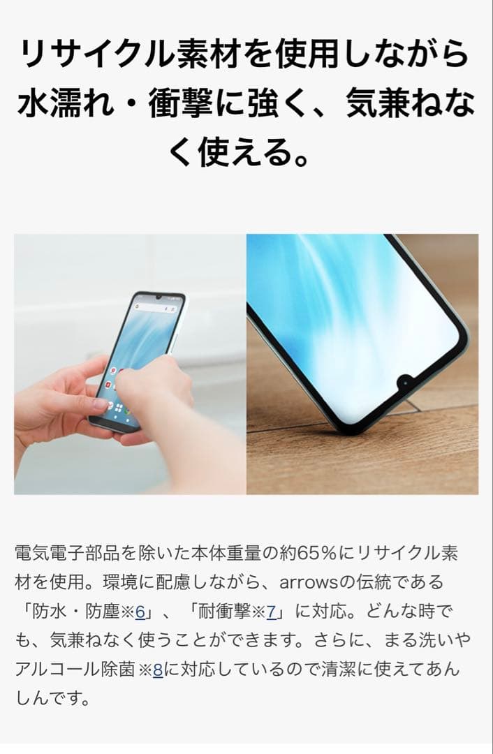 【新品、未使用】arrows We2 スマートフォン 本体　ライトブルー