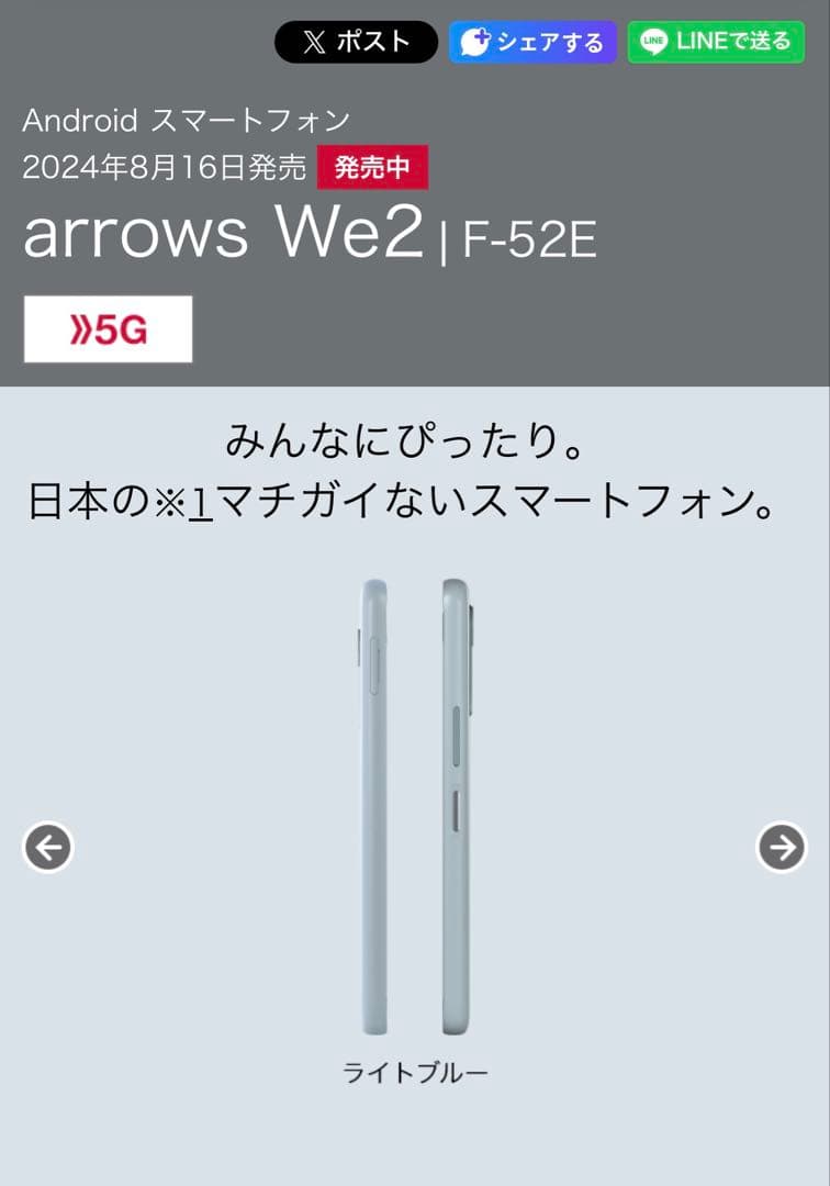 【新品、未使用】arrows We2 スマートフォン 本体　ライトブルー