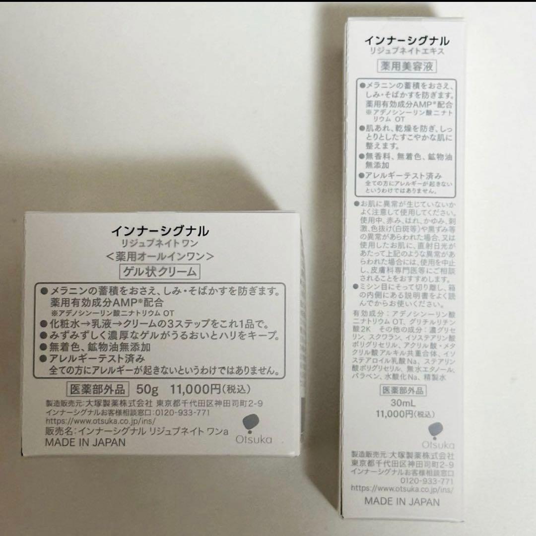 大塚製薬 インナーシグナル リジュブネイトワン 50g✨リジュブネイトエキス