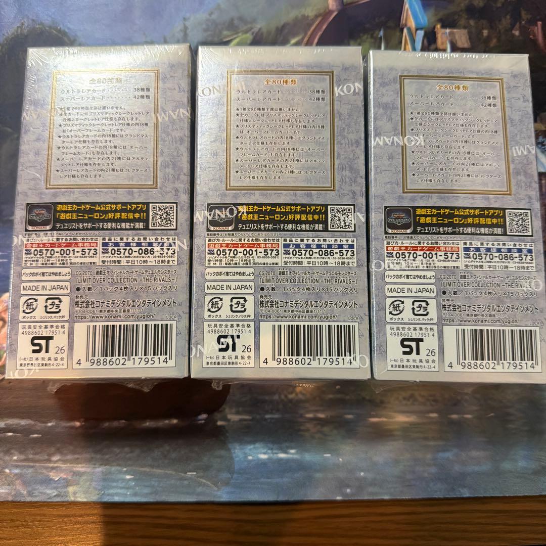 遊戯王　リミットオーバーコレクション　ライバルス シュリンク付き　3BOX