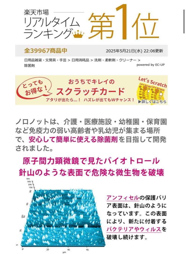 ウイルス対策‼︎ノロ・インフル99.9%除菌！ノロノットD 5L 【1本】　詰替用