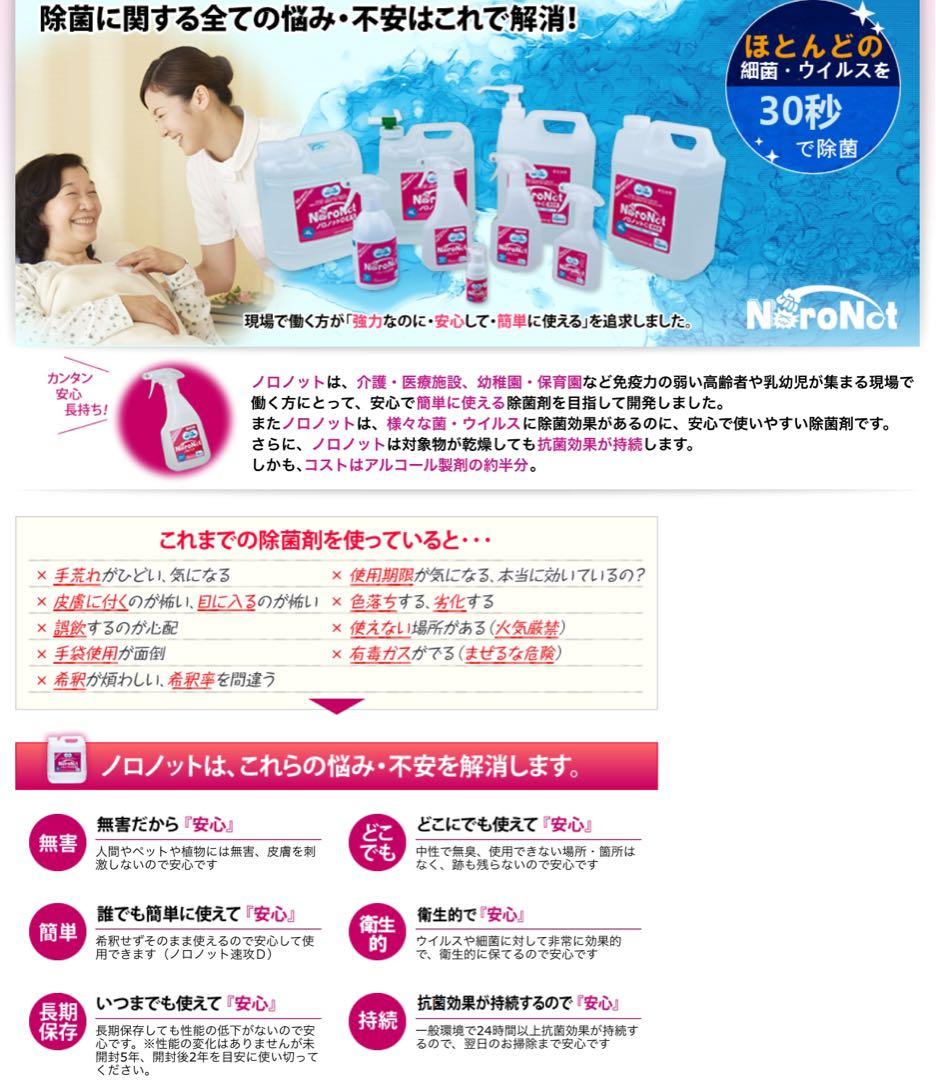 ウイルス対策‼︎ノロ・インフル99.9%除菌！ノロノットD 5L 【1本】　詰替用