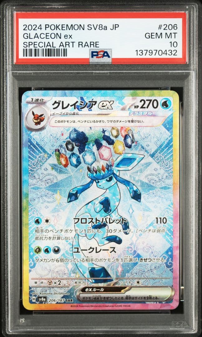 【PSA10 10枚セット】テラスタルフェスex ブイズSAR PSA10セット