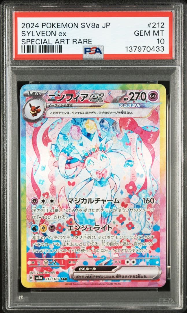 【PSA10 10枚セット】テラスタルフェスex ブイズSAR PSA10セット