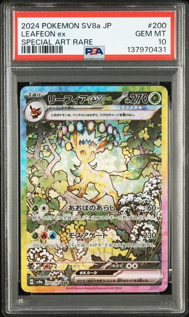 【PSA10 10枚セット】テラスタルフェスex ブイズSAR PSA10セット