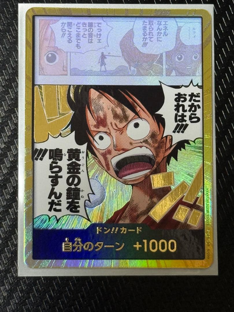 ワンピースカード 神の島の冒険 エネル リーダーパラレル& 金ドン　まとめ売り