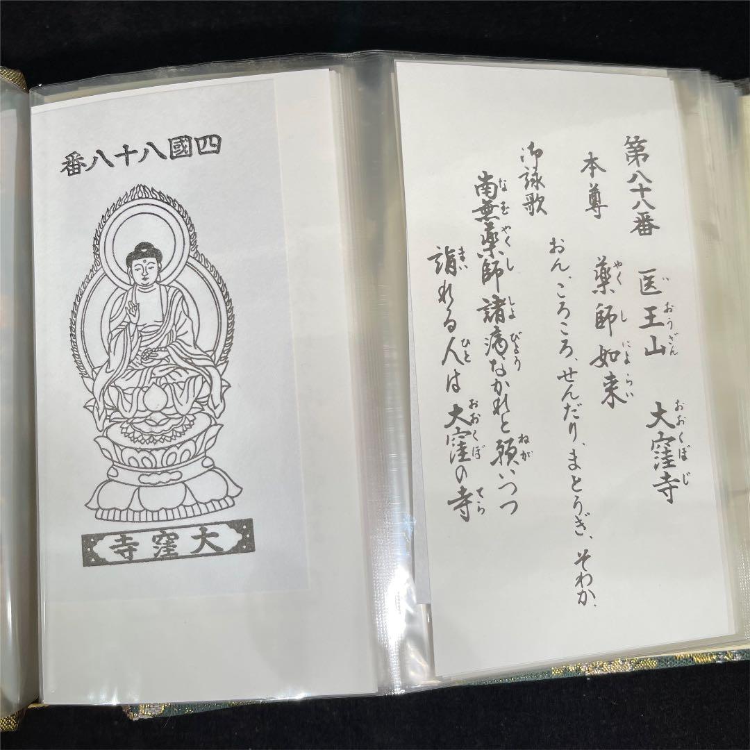 s691　四国霊場八十八ヶ所　奉納径帳　御影帳　高野山印有り　3冊