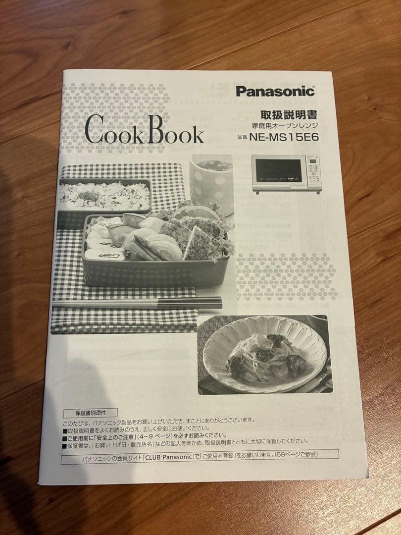 Panasonic オーブンレンジ NE-MS1566-KW 2019年製