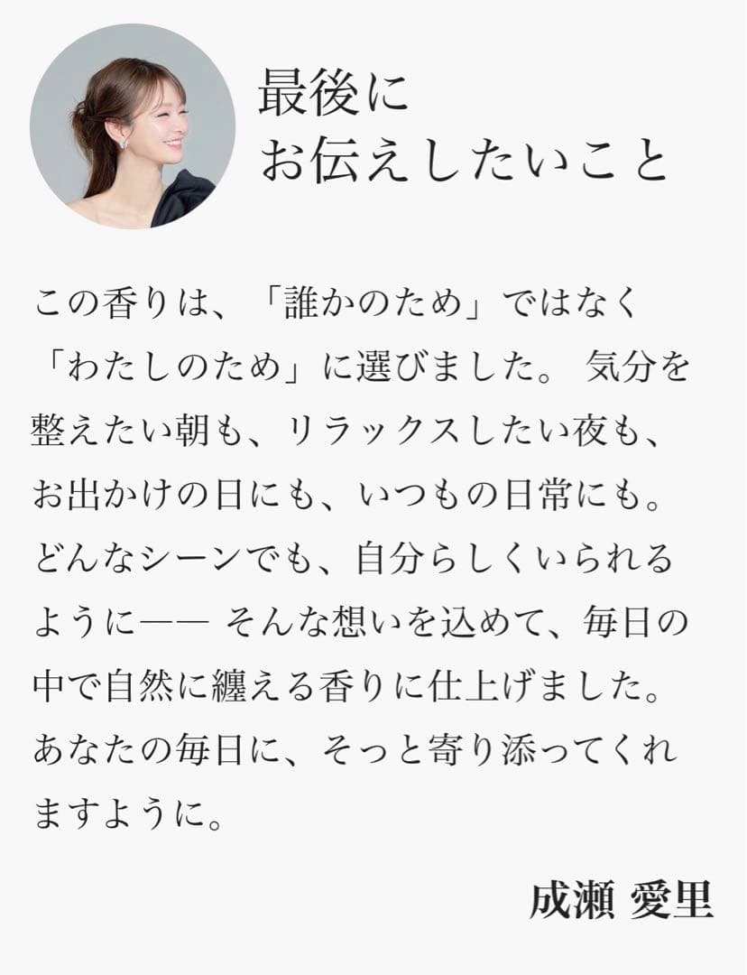 【送料込】成瀬愛里監修 Lumiere Parfum 新品