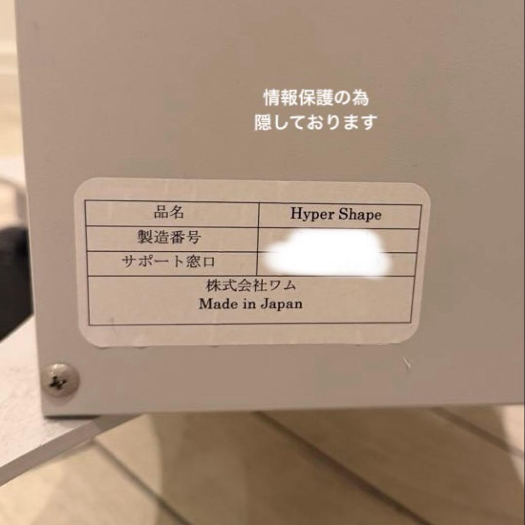 【美品】HyperShape ボディケア機器　ワム　ハイパーシェイプ