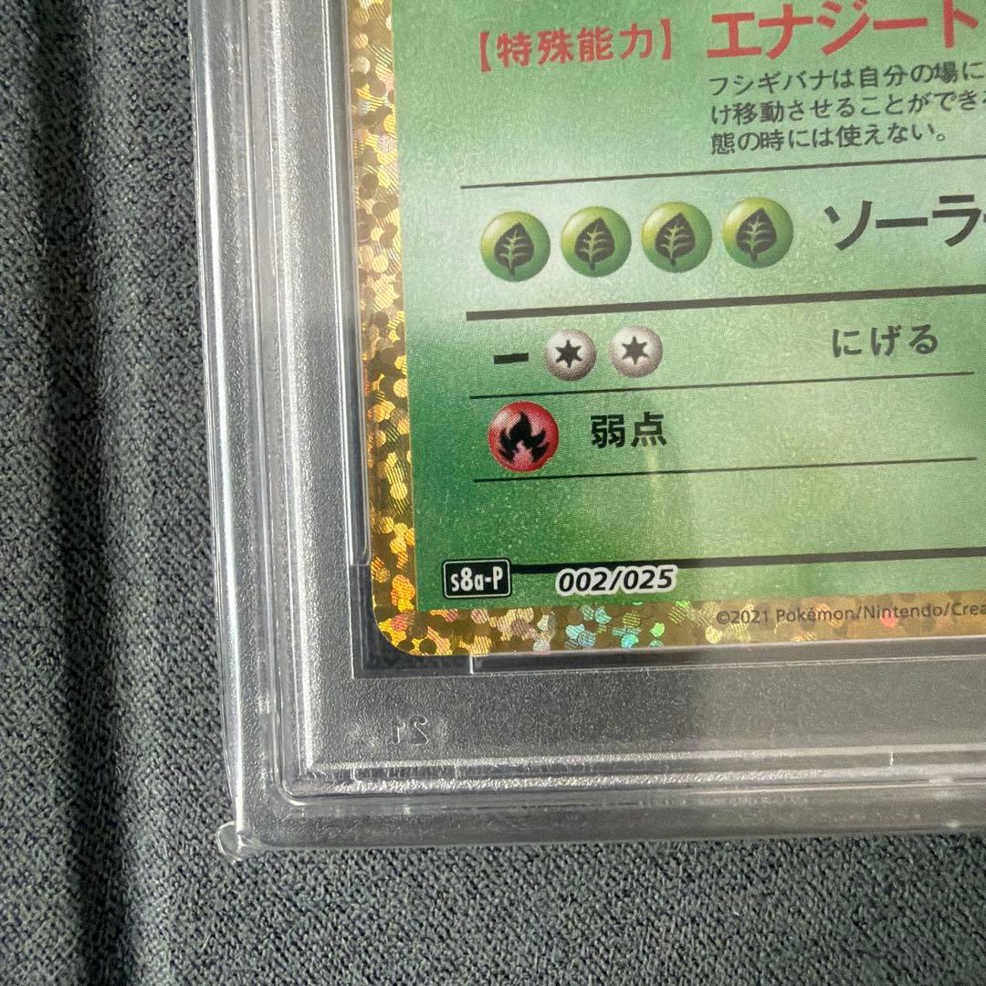 フシギバナ 25th psa10 プロモカードパック　ANNIVERSARY