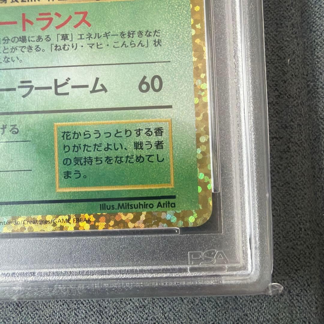 フシギバナ 25th psa10 プロモカードパック　ANNIVERSARY