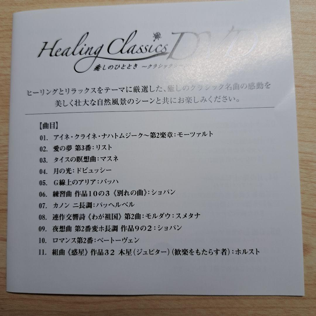 Healing　Classics　15枚CD