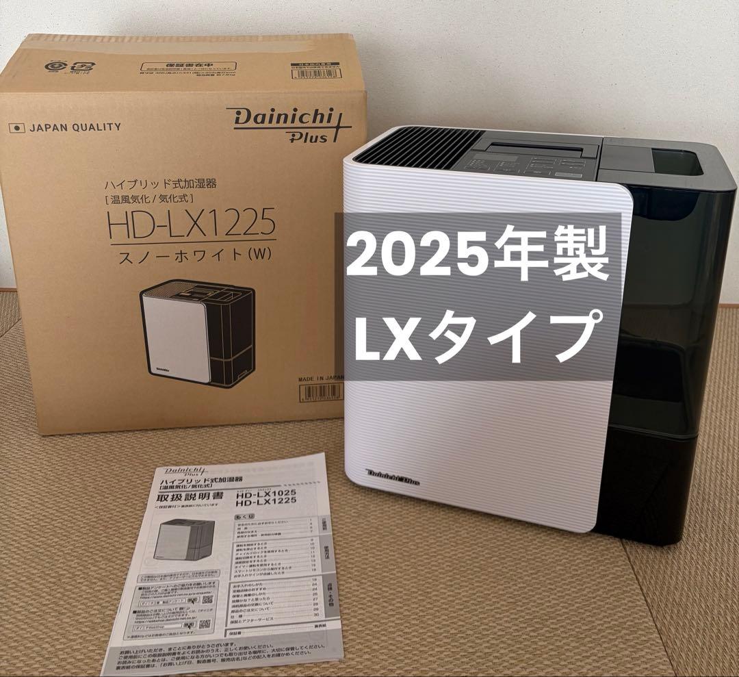 2025年製 ダイニチ 加湿器 HD-LX1225 スノーホワイト(w)