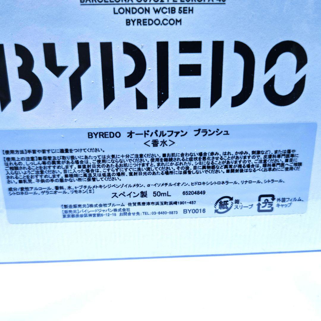 【新品未開封】BYREDO ブランシュ BLANCHE 50mL 香水 EDP