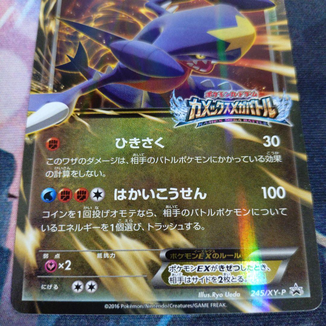 ガブリアスEX：カメックスメガバトル PROMO XYシリーズプロモーションカ…
